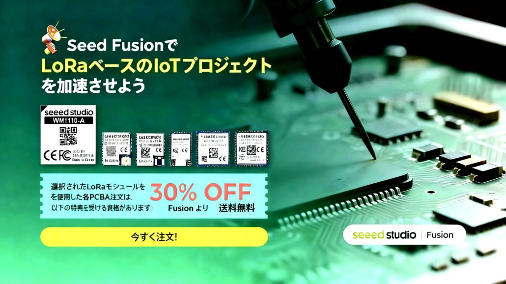 Wio-E5/Wio-SX1262/Wio-LR1121/Wio-WM1110 LoRa モジュールとSeeed