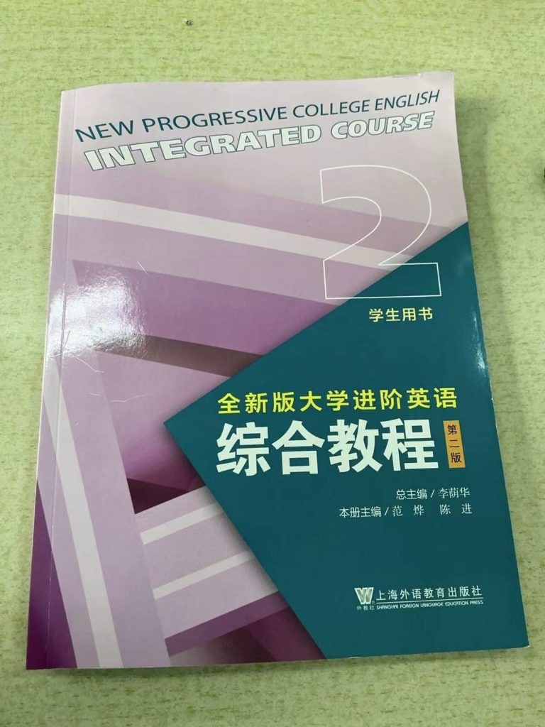 New Progressive College English – Integrated Course Textbook