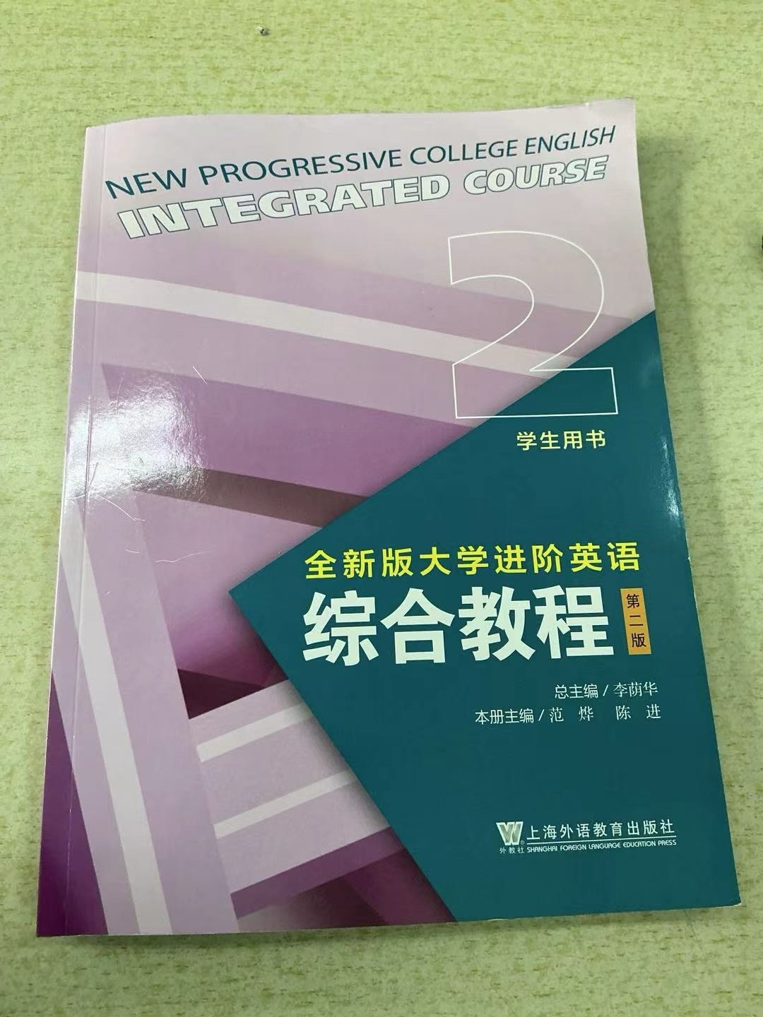 New Progressive College English – Integrated Course Textbook