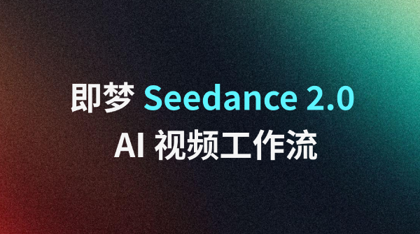 Video Workflow · Jimeng Seedance 2.0